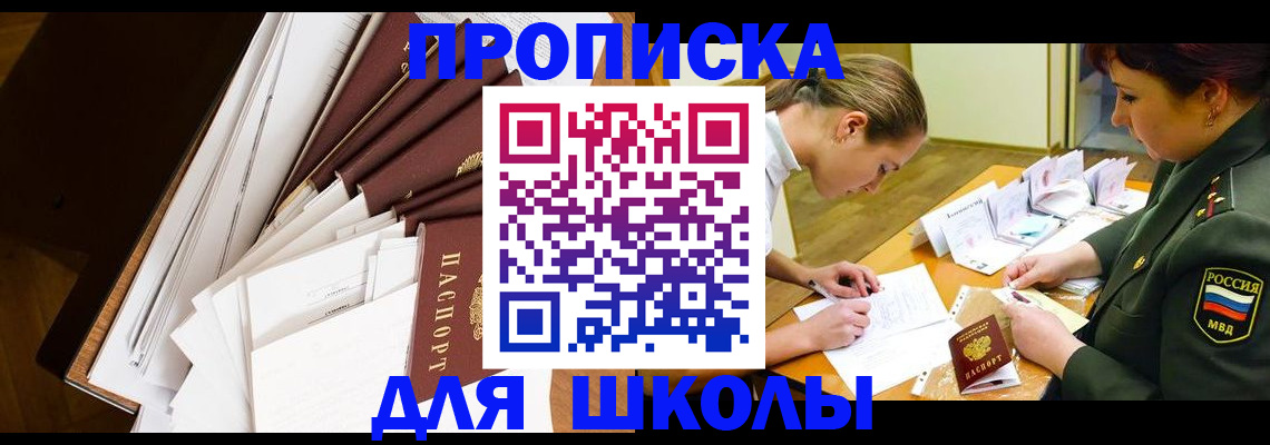 прописка штамп в Шилке