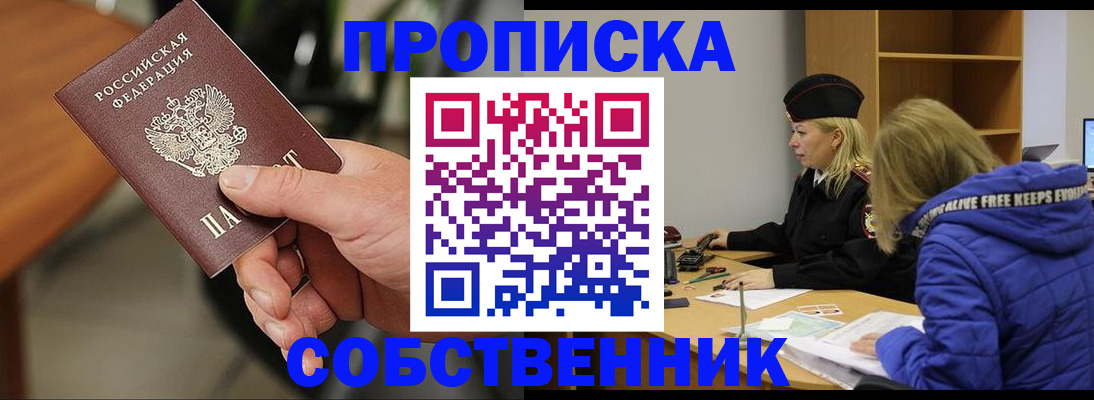 прописка в Шилке