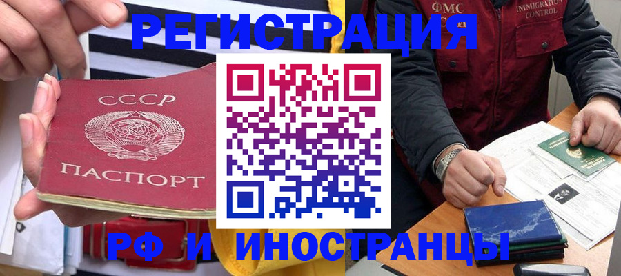 временная регистрация в квартире в Шилке