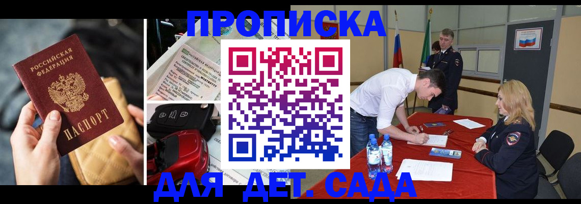 временная регистрация купить в Шилке